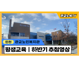 2024년 하반기 평생교육 프로그램 추첨영상